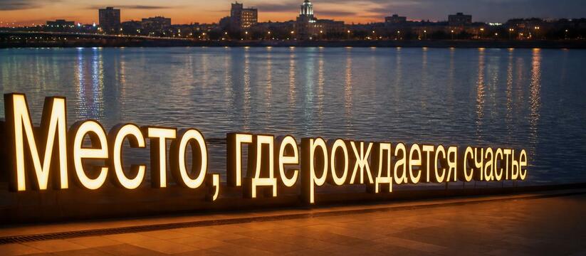 На набережной Кургана появилась надпись «Место, где рождается счастье» На набережной Кургана установили светящуюся над...
