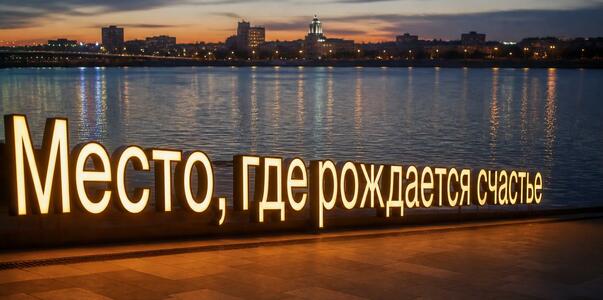 На набережной Кургана появилась надпись «Место,...