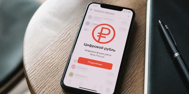 Цифровой рубль: как оформить, не выходя из дома